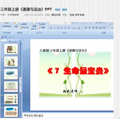 人教版三年级上册道德与法治《7 生命最宝贵》PPT