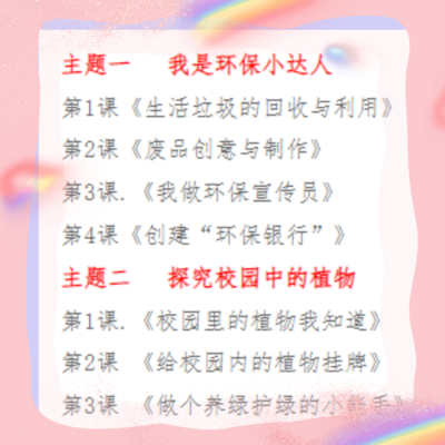 教科版小学四年级上册综合实践活动同步教案