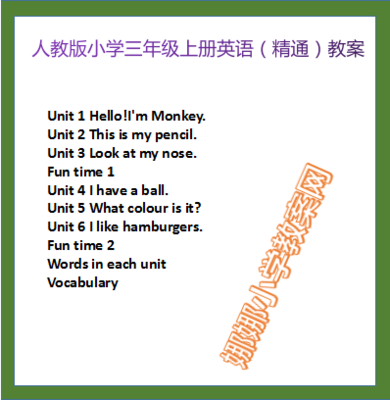 人教版小学三年级上册英语（精通）教案