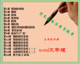华文版小学三年级下册书法练习指导教案