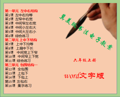 冀美版小学六年级上册书法练习指导教案