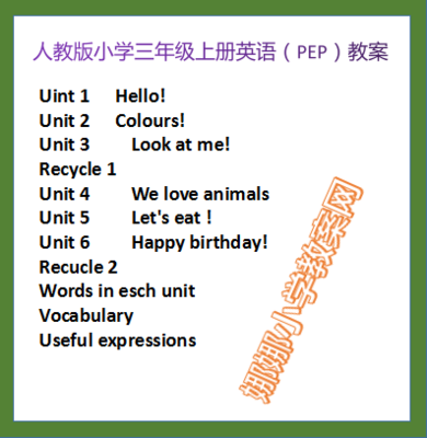 人教版小学三年级上册英语（PEP）教案