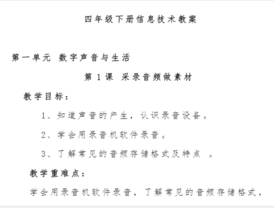 闽教版小学四年级下册信息技术教案