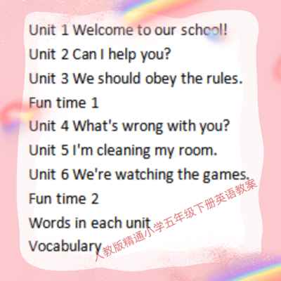 人教版精通小学五年级下册英语教案