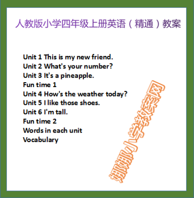 人教版精通版小学五年级上册英语教案