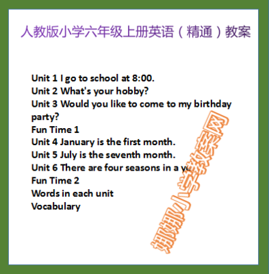 人教版精通版小学六年级上册英语教案