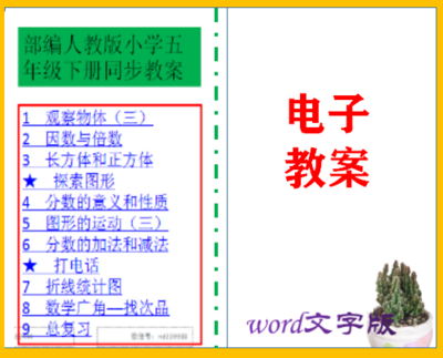 部编人教版小学五年级下册数学同步教案