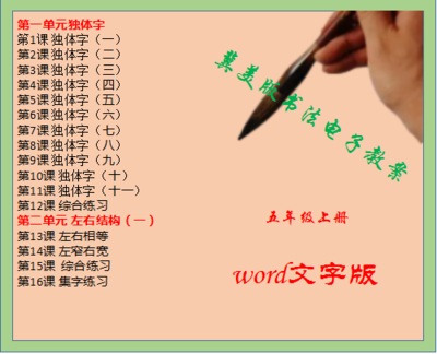 冀美版小学五年级上册书法练习指导教案