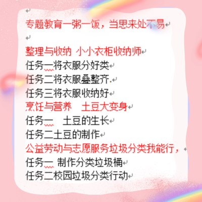 北京理工版小学三年级上册劳动教案