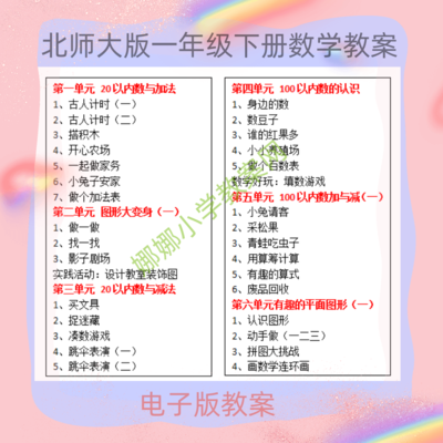 2025新款北师大小学一年级下册数学教案PPT