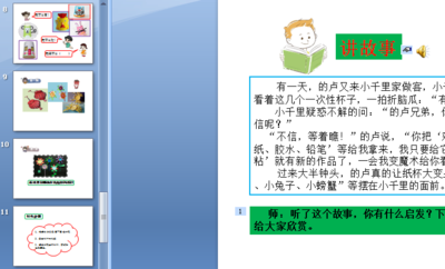苏少版小学一年级下册综合实践活动《纸杯大变身》PPT