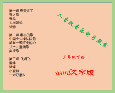 人音乐小学三年级下册音乐教案