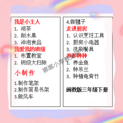 闽教版小学三年级下册劳动教案