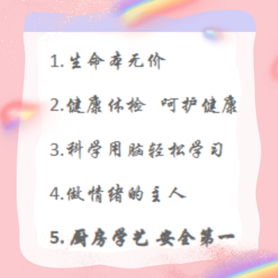 地质版六年级上学期生命与健康常识教案