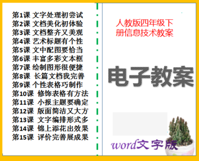 人教版小学四年级下册信息技术教案