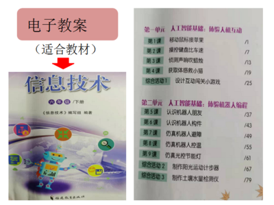 最新闽教版小学六年级下册信息技术教案