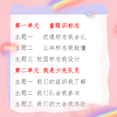 苏少版小学二年级上册综合实践活动教案