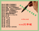 华文版小学四年级上册书法练习指导同步教案