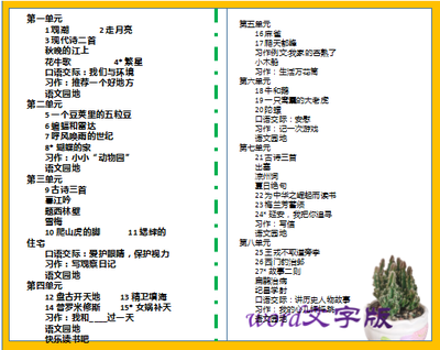 部编人教版小学四年级上册语文教案（含反思）