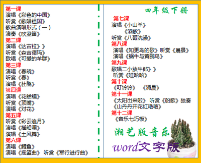 湘艺版小学四年级下册音乐同步教案