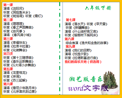 湘艺版小学六年级下册音乐教案