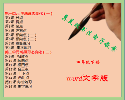 冀美版小学四年级下册书法练习指导教案