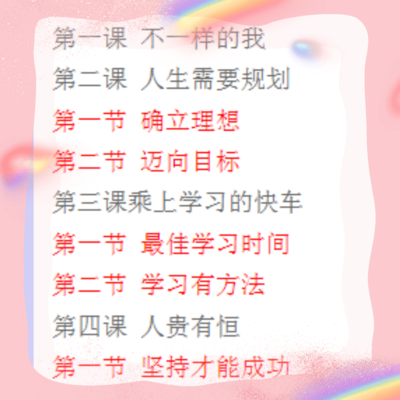 京教版小学六年级上册心理健康教案