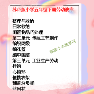 最新苏科版小学五年级下册劳动教案