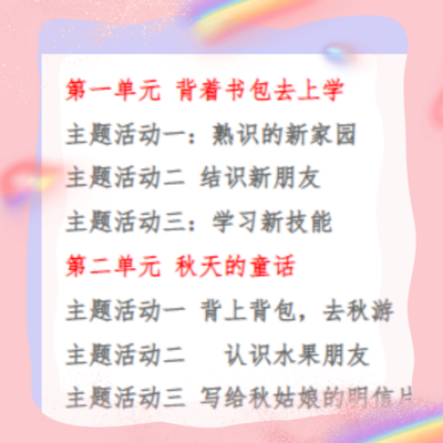 苏少版小学一年级上册综合实践活动教案