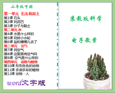 苏教版小学一年级下册科学教案