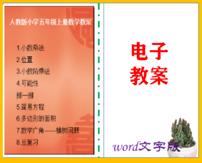 部编人教版小学五年级上册数学教案