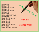 华文版小学四年级下册书法练习指导教案