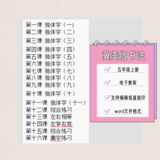 冀美版小学五年级上册书法练习指导教案