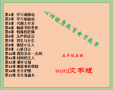 中国大百科全书版小学五年级上册心理健康教育教案