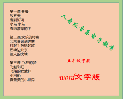 人音版小学五年级下册音乐教案