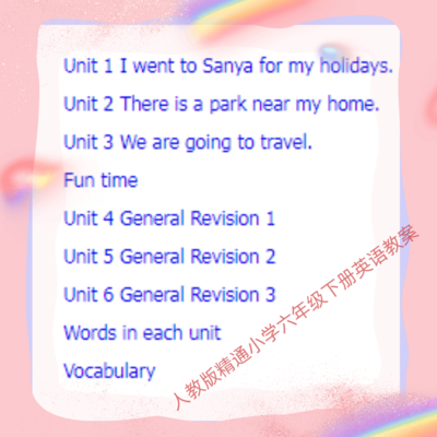 人教版精通小学六年级下册英语教案