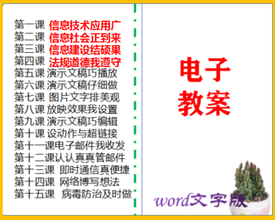 人教版小学四年级上册信息技术教案