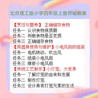 北京理工版小学四年级上册劳动教案