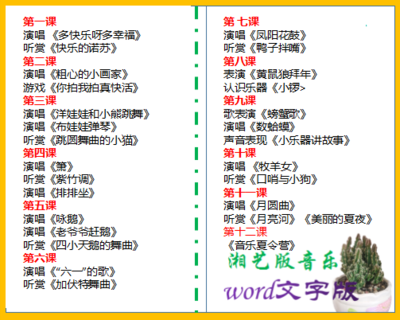 湖南文艺版小学二年级下册音乐教案