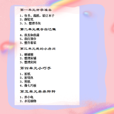闽教版小学三年级上册劳动教案