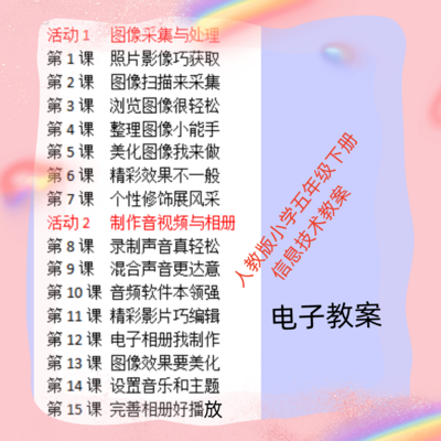 人教版小学五年级下册信息技术教案（A版）