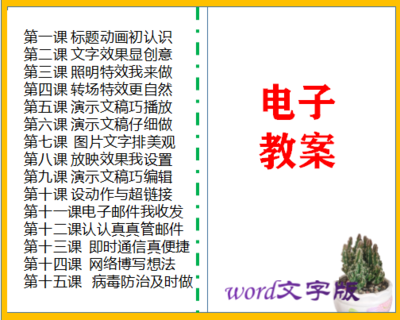 人教版小学四年级上册信息技术教案